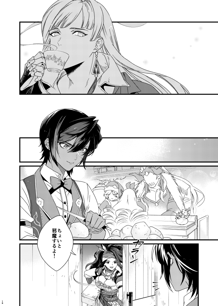 [Harinezumibu (Mako)] Asamade issho ni nemuritai (Granblue Fantasy) [Digital] - Page 16