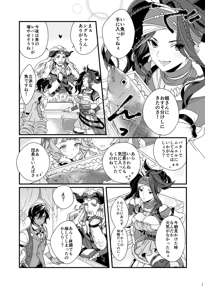 [Harinezumibu (Mako)] Asamade issho ni nemuritai (Granblue Fantasy) [Digital] - Page 17