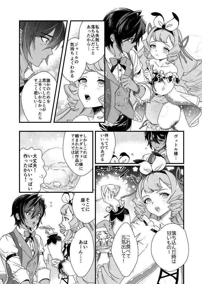 [Harinezumibu (Mako)] Asamade issho ni nemuritai (Granblue Fantasy) [Digital] - Page 20