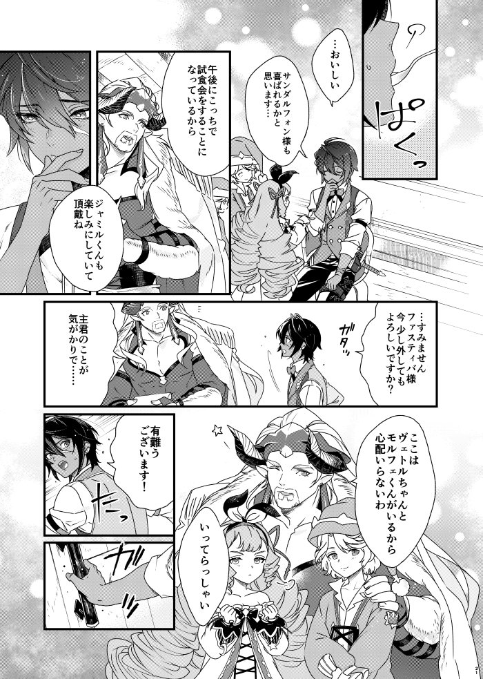 [Harinezumibu (Mako)] Asamade issho ni nemuritai (Granblue Fantasy) [Digital] - Page 21