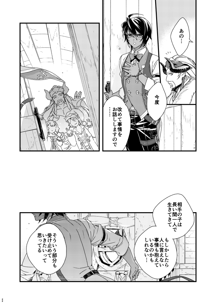 [Harinezumibu (Mako)] Asamade issho ni nemuritai (Granblue Fantasy) [Digital] - Page 22