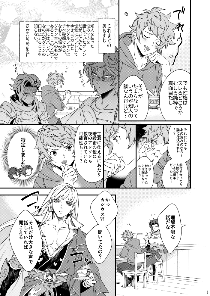 [Harinezumibu (Mako)] Asamade issho ni nemuritai (Granblue Fantasy) [Digital] - Page 23