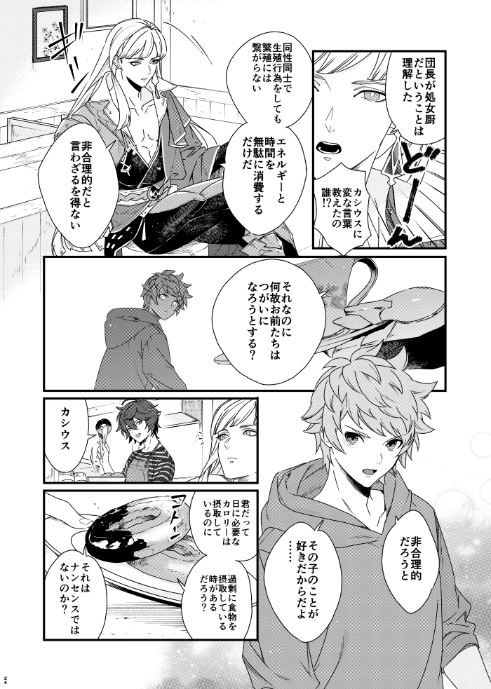 [Harinezumibu (Mako)] Asamade issho ni nemuritai (Granblue Fantasy) [Digital] - Page 24