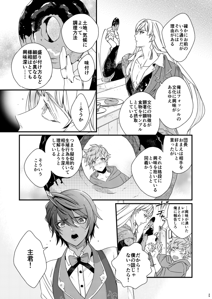 [Harinezumibu (Mako)] Asamade issho ni nemuritai (Granblue Fantasy) [Digital] - Page 25