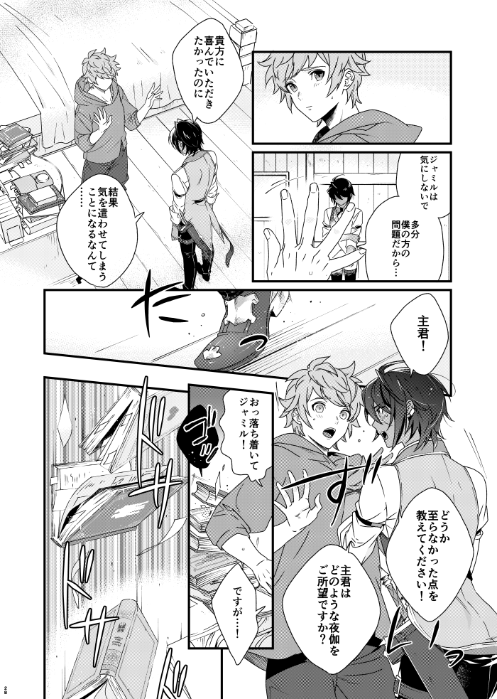 [Harinezumibu (Mako)] Asamade issho ni nemuritai (Granblue Fantasy) [Digital] - Page 28