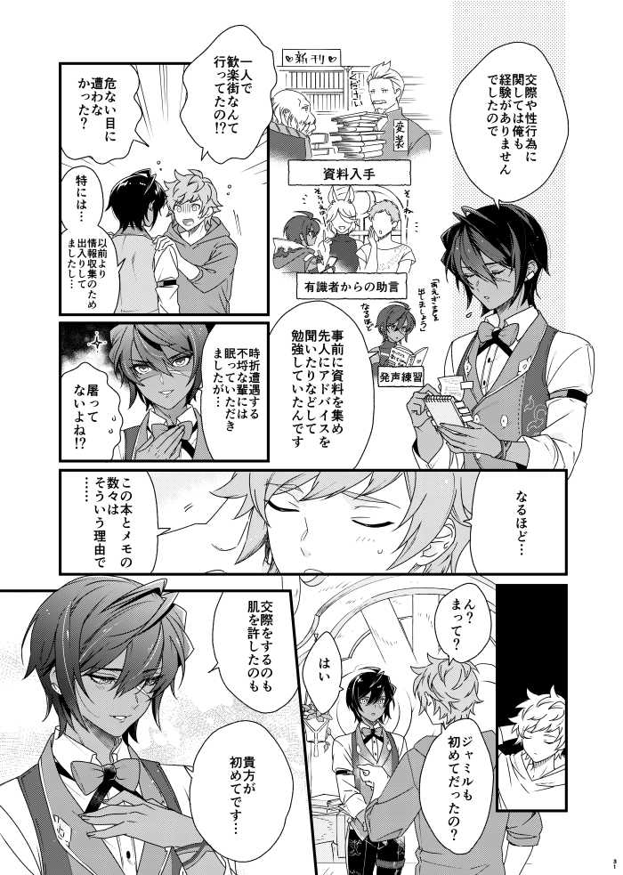 [Harinezumibu (Mako)] Asamade issho ni nemuritai (Granblue Fantasy) [Digital] - Page 31