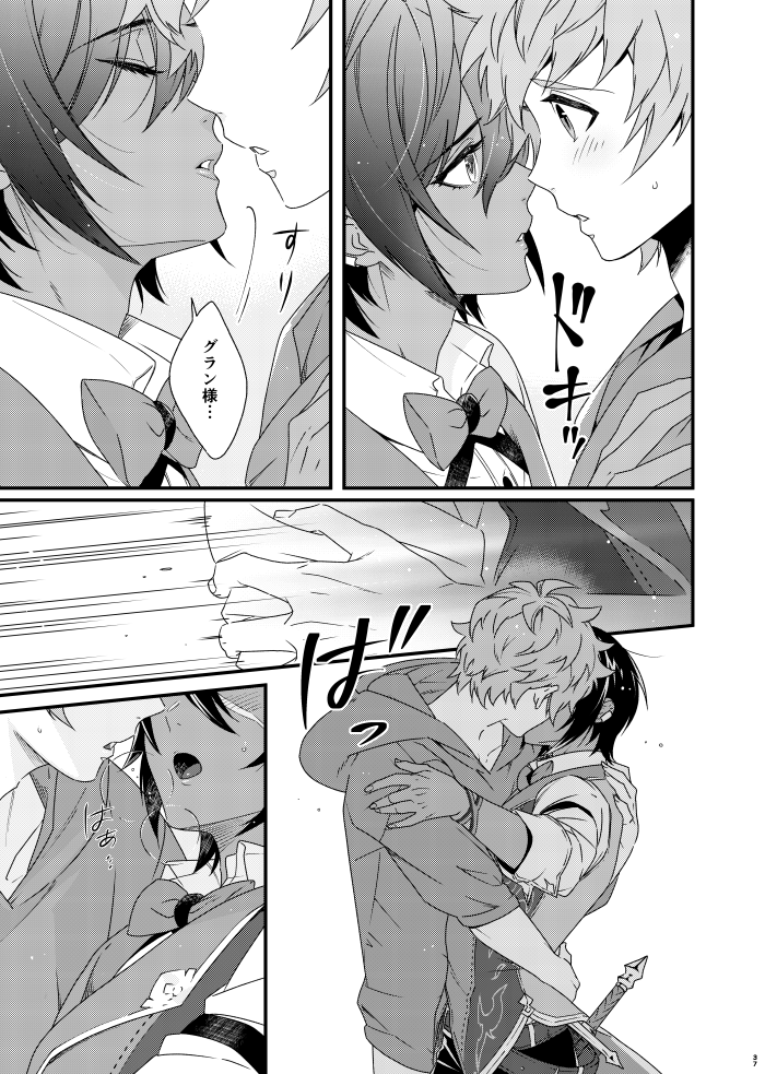 [Harinezumibu (Mako)] Asamade issho ni nemuritai (Granblue Fantasy) [Digital] - Page 37