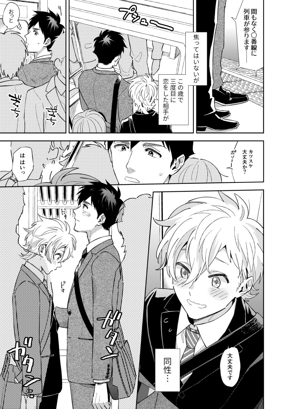 [FKRfactory (FKR)] Honto no Kimochi [Digital] - Page 9