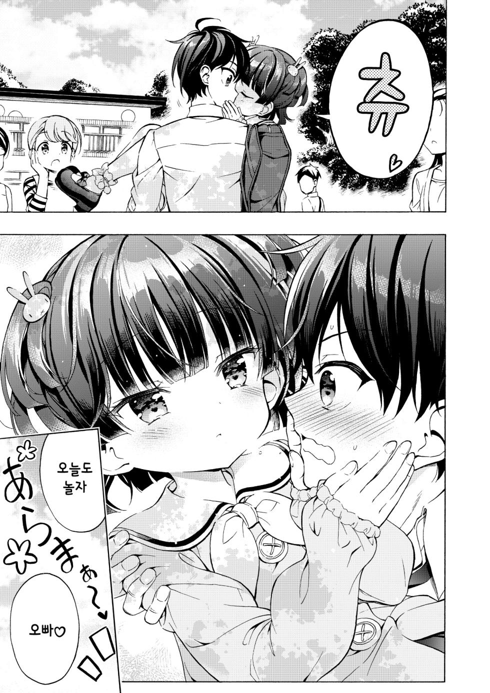 [Moe Moe Cafe (Takahashi Tetsuya)] Asobo, Niini | 놀자, 오빠 [Korean] [Digital] - Page 40