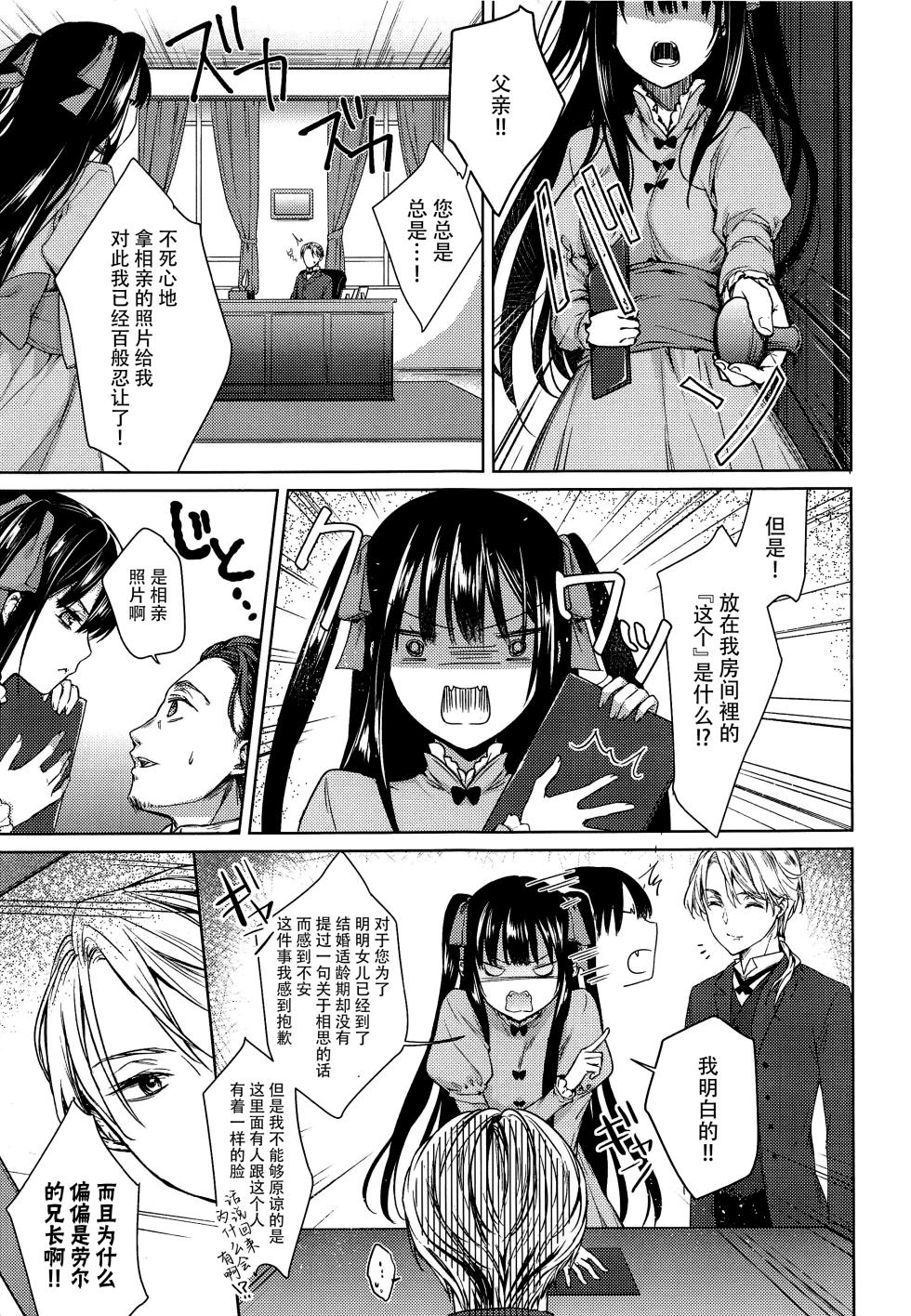(C91) [cafe-hotcocoa. (Cocoa)] side  [Chinese] [莉赛特汉化组] - Page 5