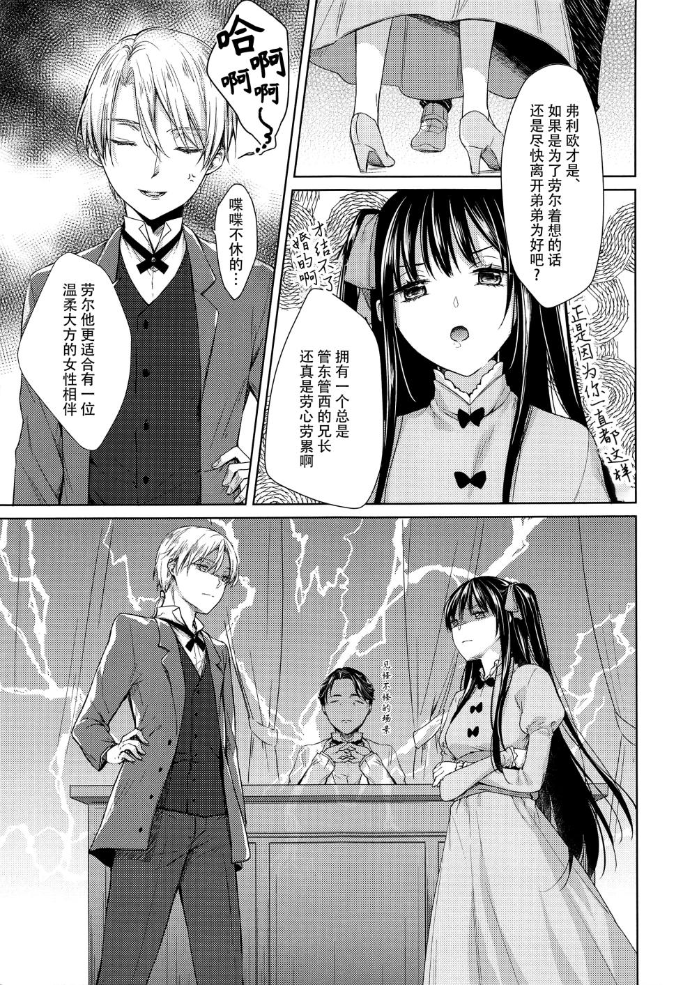 (C91) [cafe-hotcocoa. (Cocoa)] side  [Chinese] [莉赛特汉化组] - Page 7