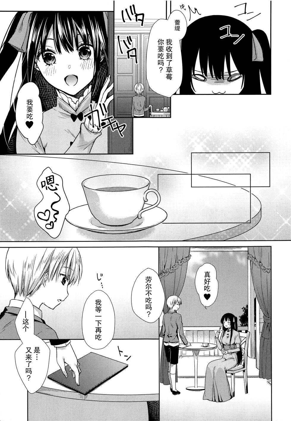 (C91) [cafe-hotcocoa. (Cocoa)] side  [Chinese] [莉赛特汉化组] - Page 9