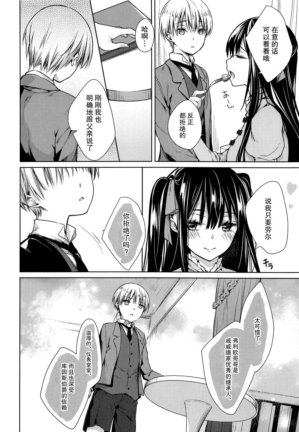 (C91) [cafe-hotcocoa. (Cocoa)] side  [Chinese] [莉赛特汉化组] - Page 10