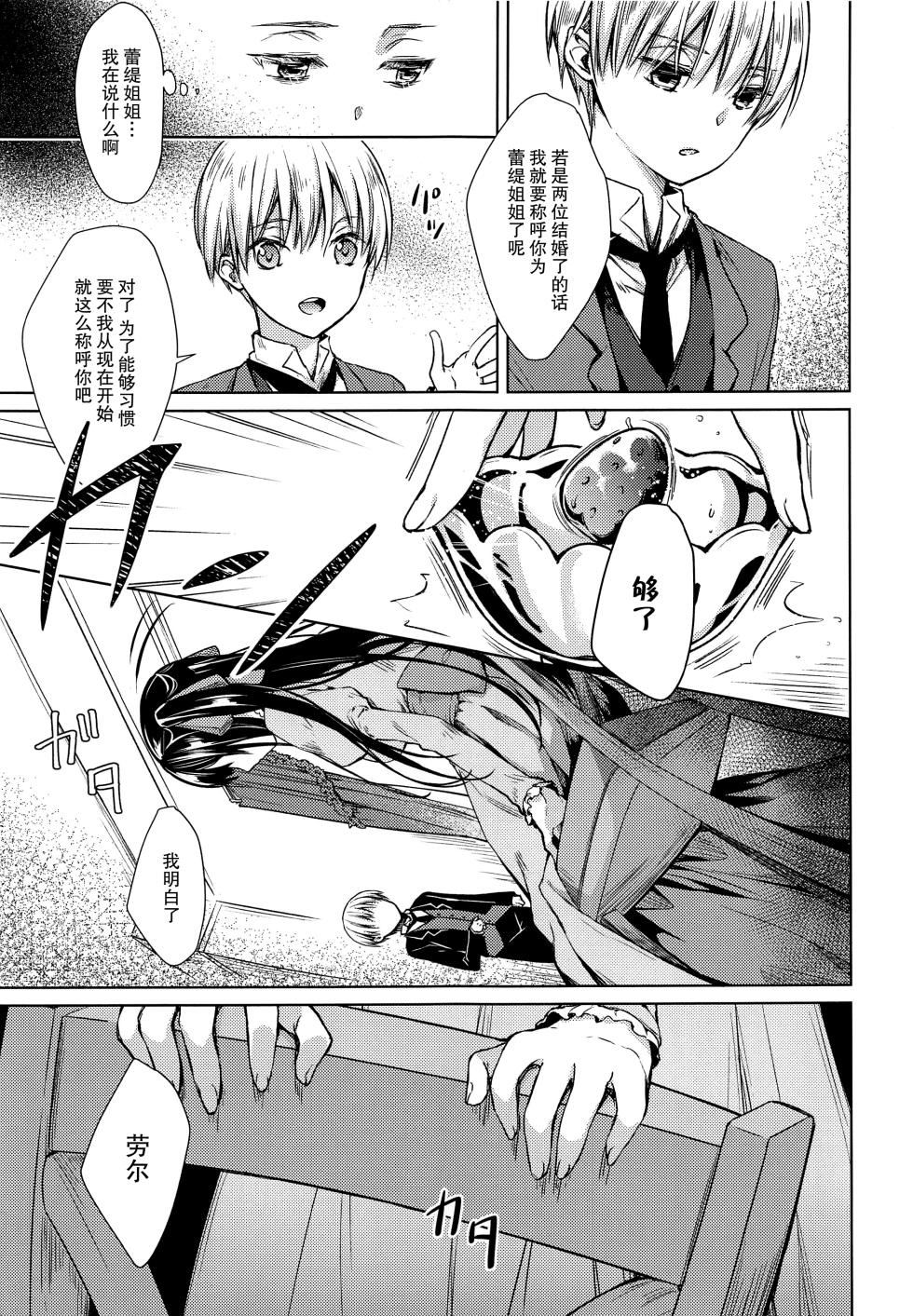 (C91) [cafe-hotcocoa. (Cocoa)] side  [Chinese] [莉赛特汉化组] - Page 11