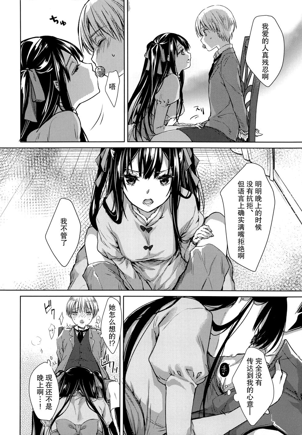 (C91) [cafe-hotcocoa. (Cocoa)] side  [Chinese] [莉赛特汉化组] - Page 14