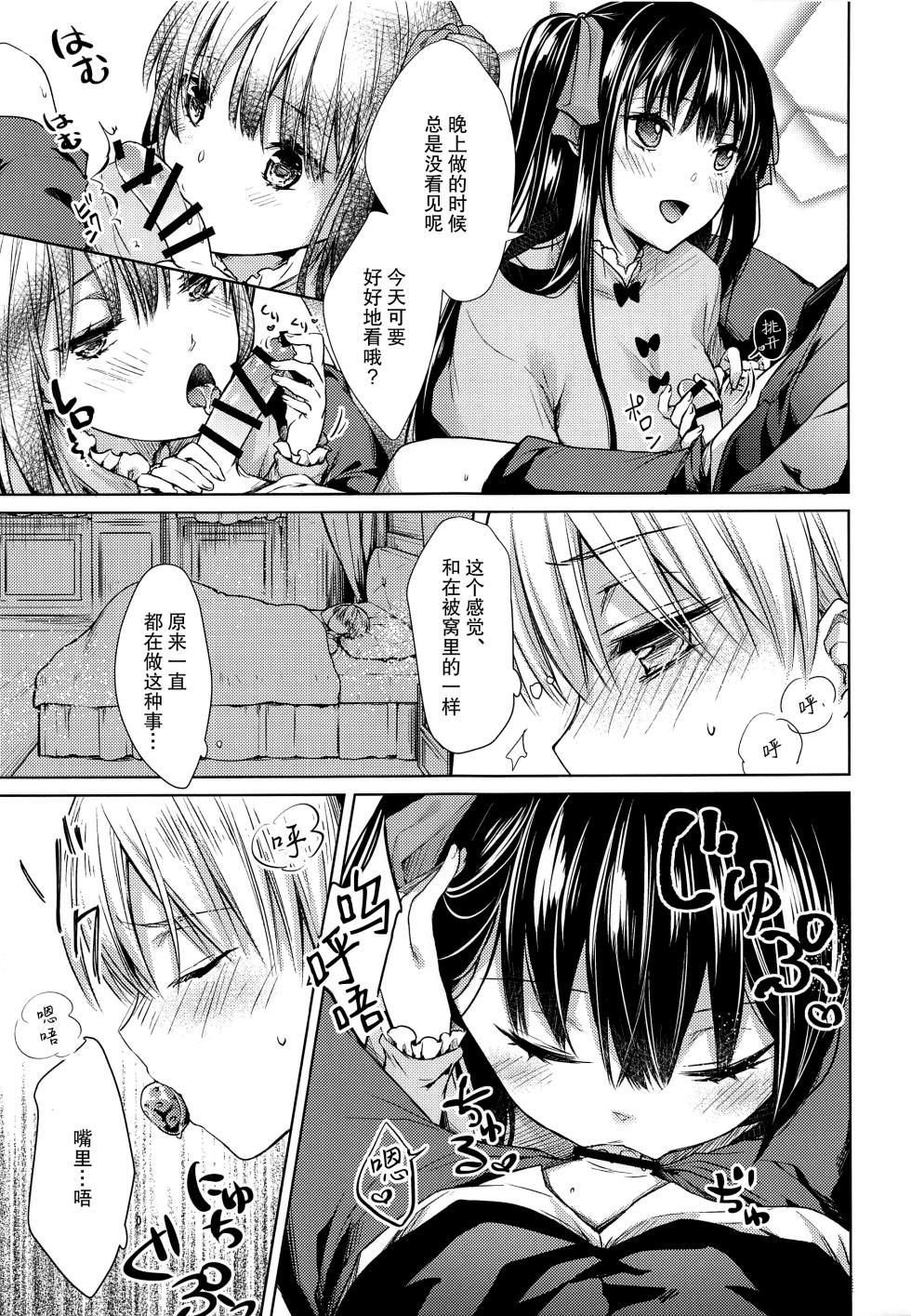 (C91) [cafe-hotcocoa. (Cocoa)] side  [Chinese] [莉赛特汉化组] - Page 15
