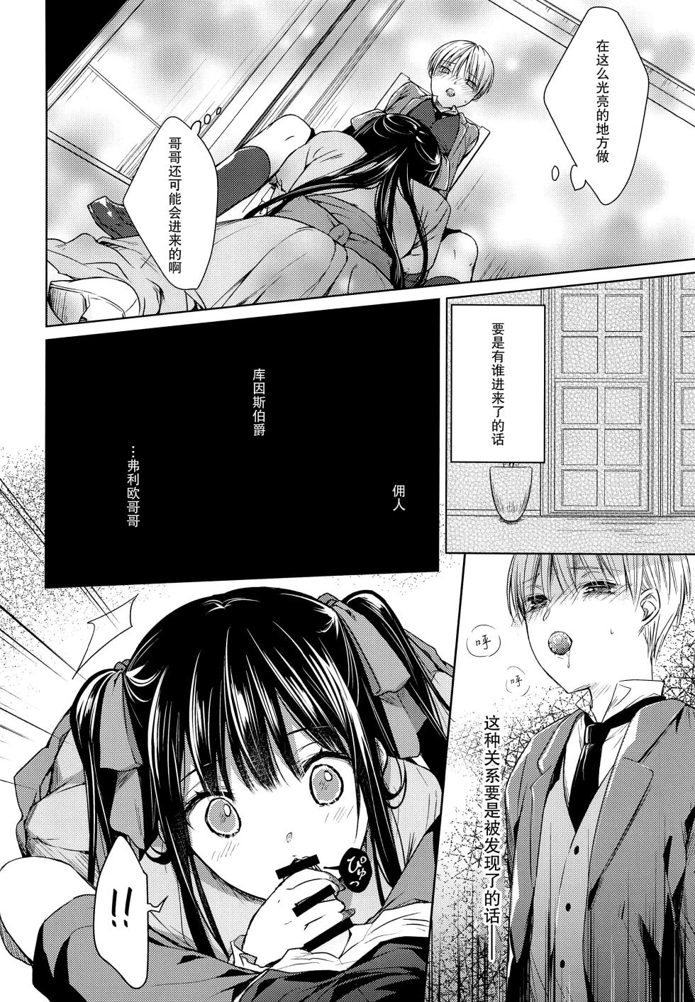 (C91) [cafe-hotcocoa. (Cocoa)] side  [Chinese] [莉赛特汉化组] - Page 16