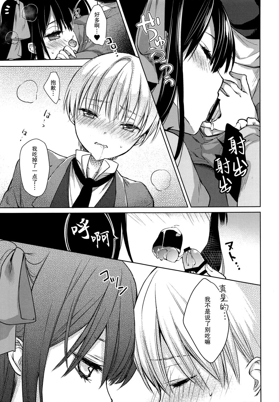 (C91) [cafe-hotcocoa. (Cocoa)] side  [Chinese] [莉赛特汉化组] - Page 17