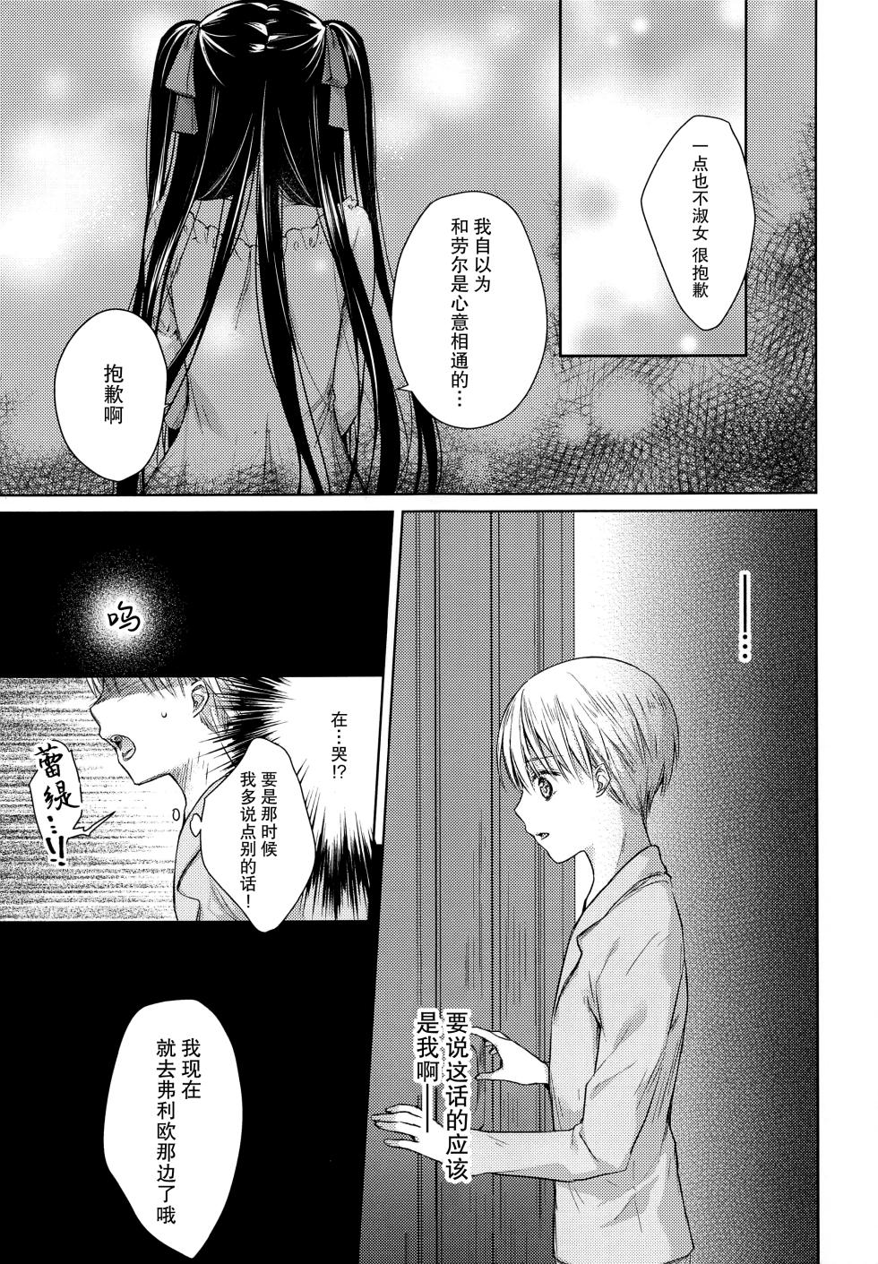 (C91) [cafe-hotcocoa. (Cocoa)] side  [Chinese] [莉赛特汉化组] - Page 23