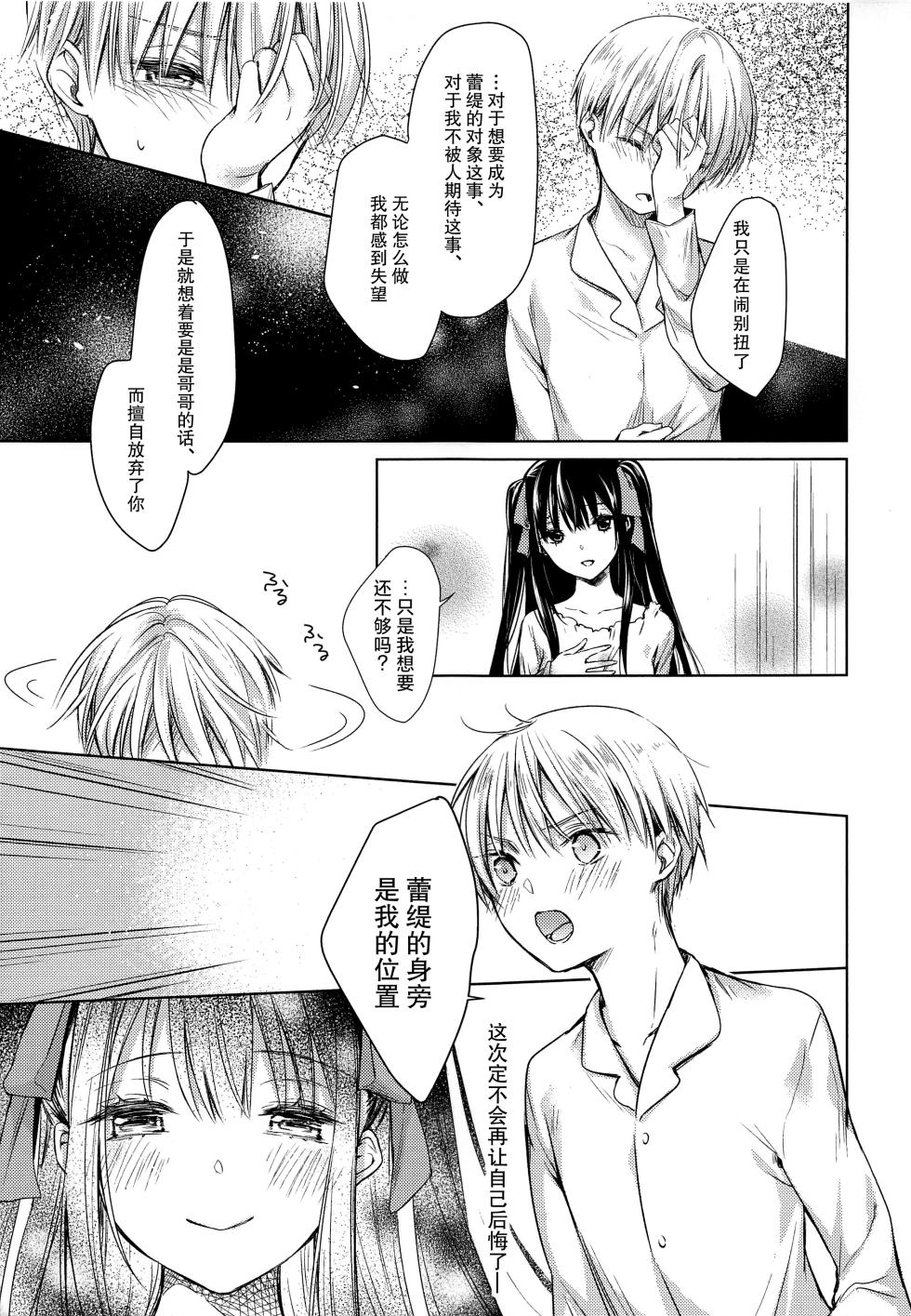 (C91) [cafe-hotcocoa. (Cocoa)] side  [Chinese] [莉赛特汉化组] - Page 27
