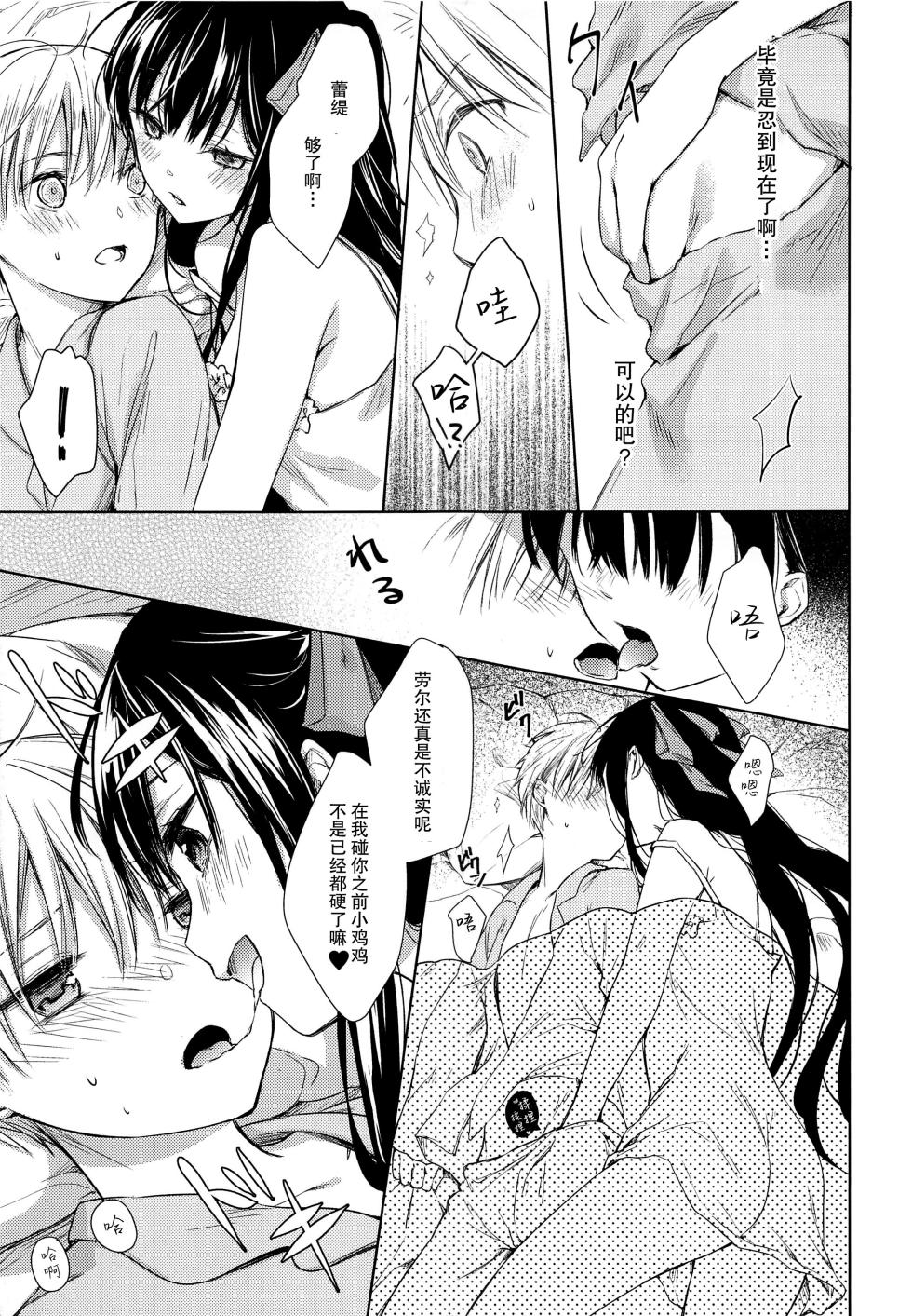 (C91) [cafe-hotcocoa. (Cocoa)] side  [Chinese] [莉赛特汉化组] - Page 31