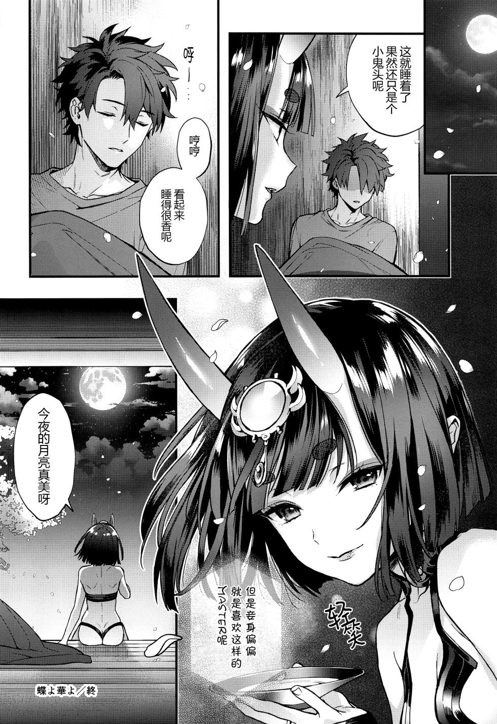 (C102) [Junjou Hedgehog (Kaguyuzu)] Irou Kitan - Shuten Douji Soushuuhen- (Fate/Grand Order) [Chinese] [黑锅汉化组] [OnGoing] - Page 20