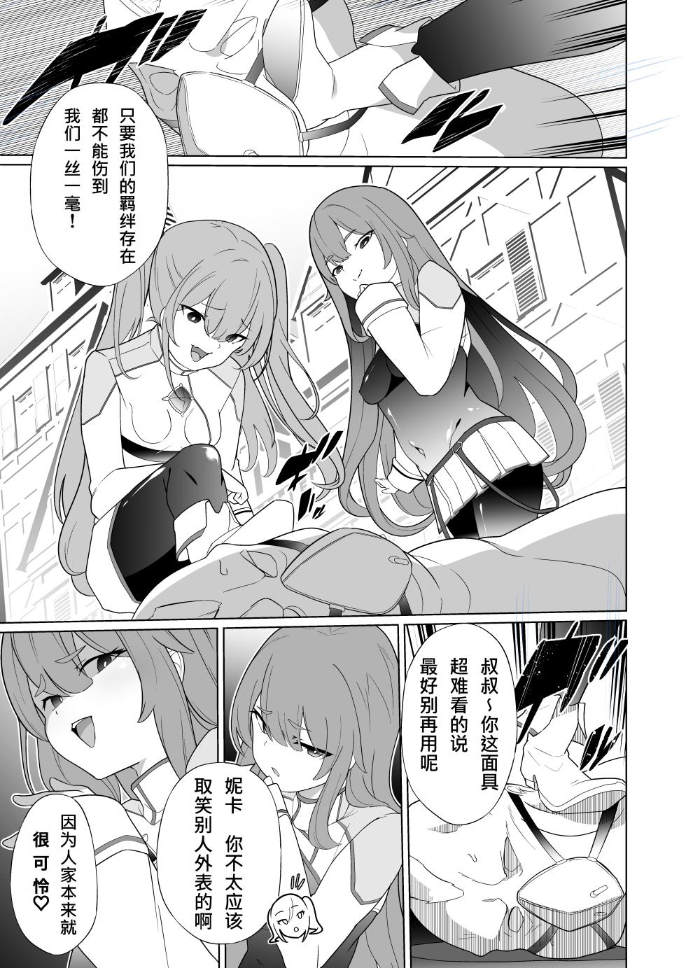 [Choukenkouya (Kenkou Shindan-chan)] Jo Chiku Kako Plant Torawareta Hero Twin-Bird Kako Kiroku Zenpen [Chinese] [Digital] - Page 8