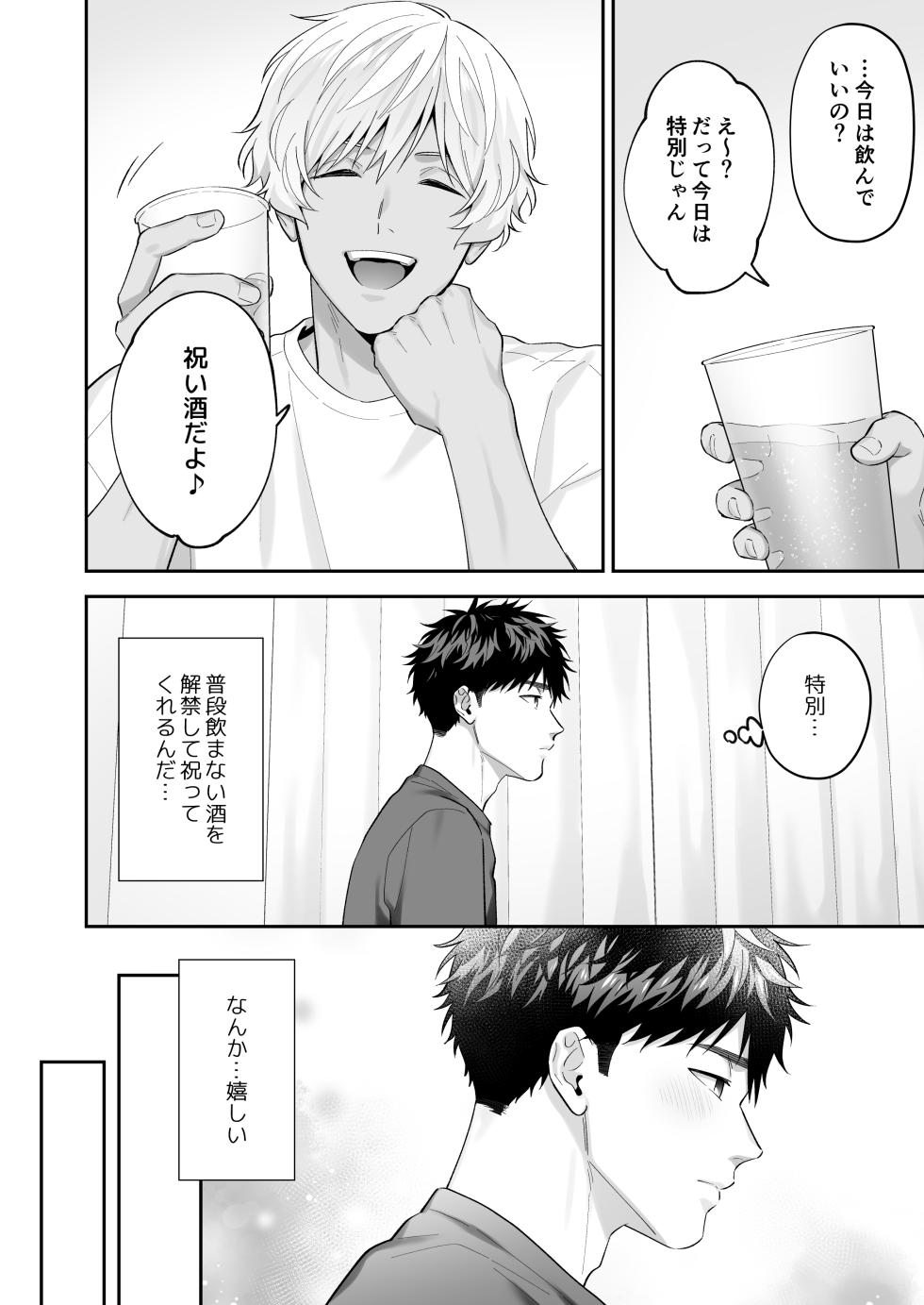 [FKRfactory (FKR)] Tachi mo Dekiru Shiro-kun ni Oshiri Kaihatsu Sareru Hanashi [Digital] - Page 6