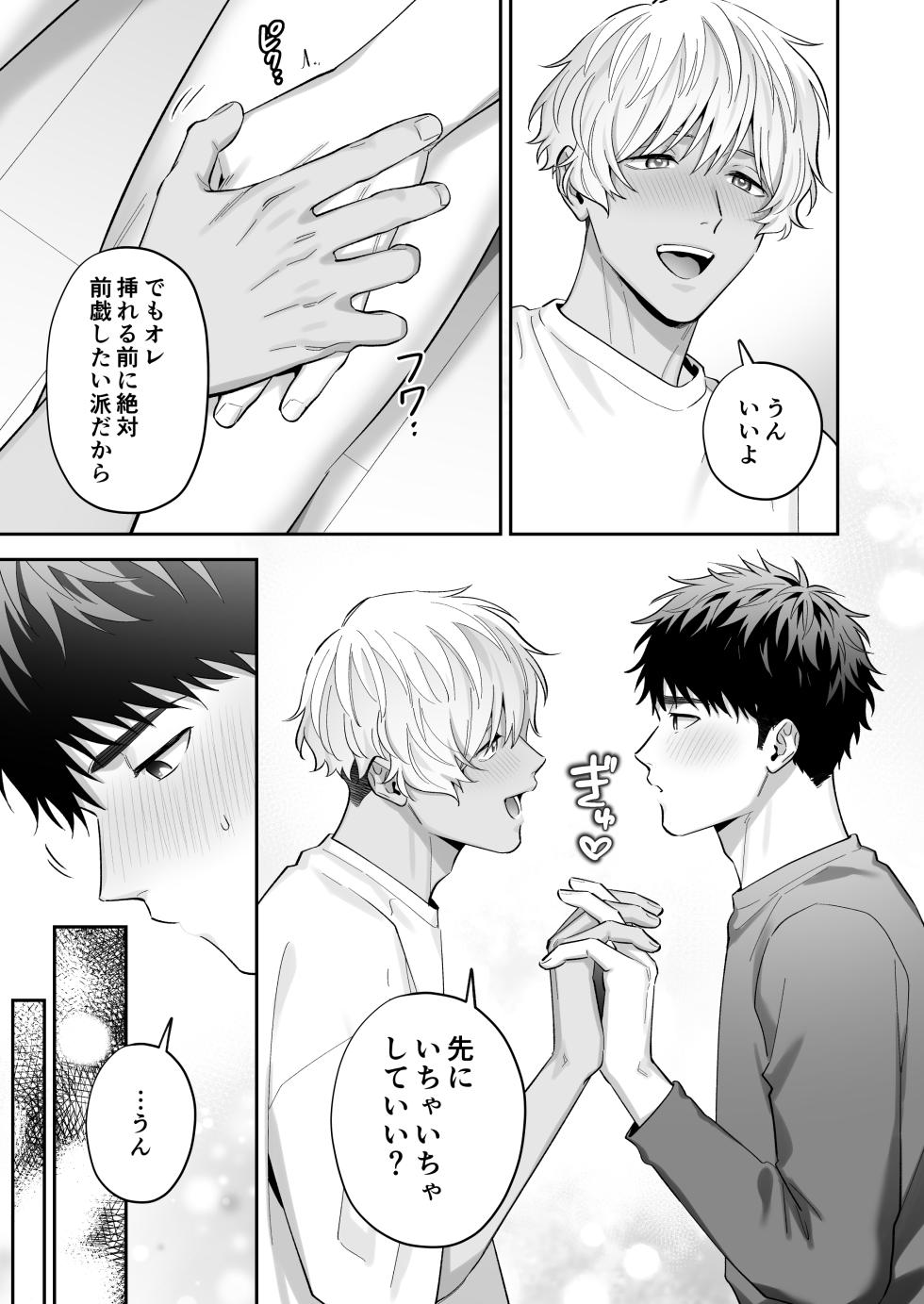 [FKRfactory (FKR)] Tachi mo Dekiru Shiro-kun ni Oshiri Kaihatsu Sareru Hanashi [Digital] - Page 35