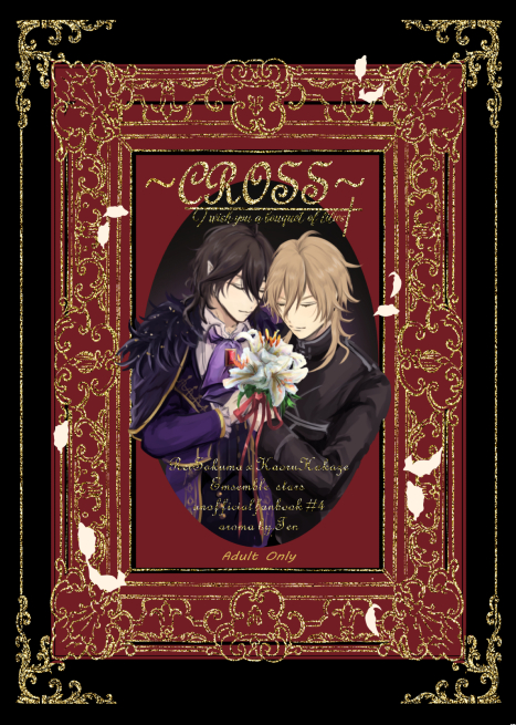 [aroma (ten)] ～CROSS～(Ensemble Stars!) [Digital] - Page 1