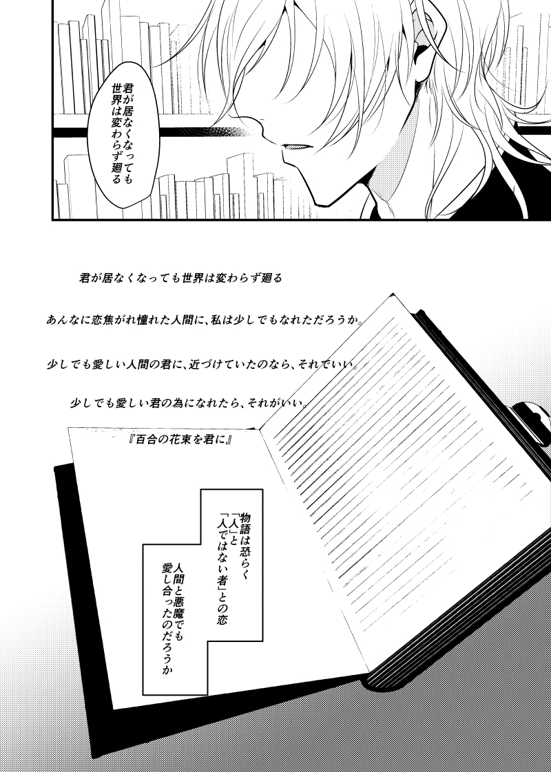 [aroma (ten)] ～CROSS～(Ensemble Stars!) [Digital] - Page 4