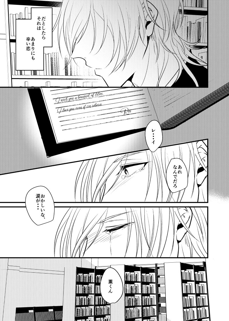 [aroma (ten)] ～CROSS～(Ensemble Stars!) [Digital] - Page 5