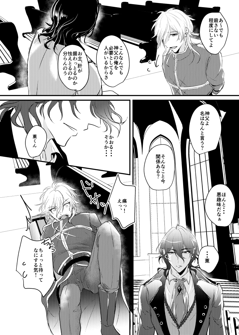 [aroma (ten)] ～CROSS～(Ensemble Stars!) [Digital] - Page 12