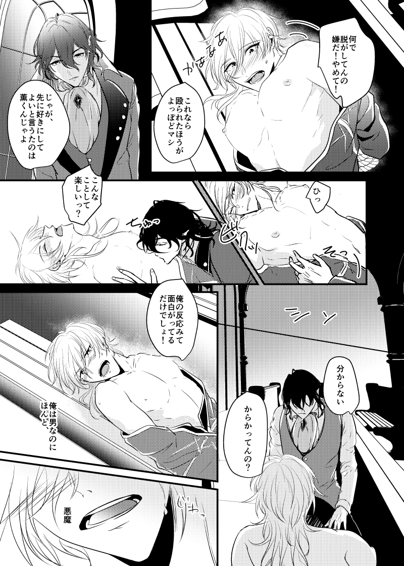 [aroma (ten)] ～CROSS～(Ensemble Stars!) [Digital] - Page 13