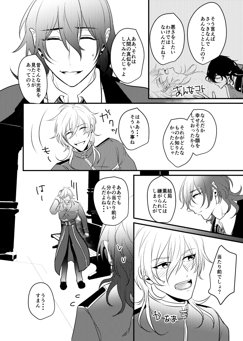 [aroma (ten)] ～CROSS～(Ensemble Stars!) [Digital] - Page 24