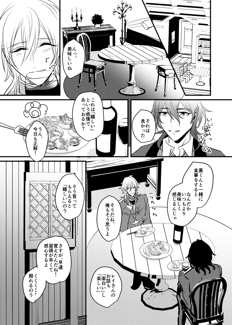 [aroma (ten)] ～CROSS～(Ensemble Stars!) [Digital] - Page 27