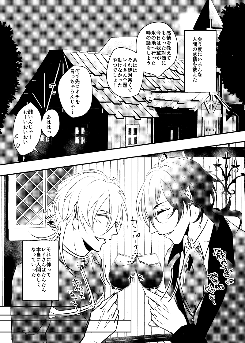 [aroma (ten)] ～CROSS～(Ensemble Stars!) [Digital] - Page 28
