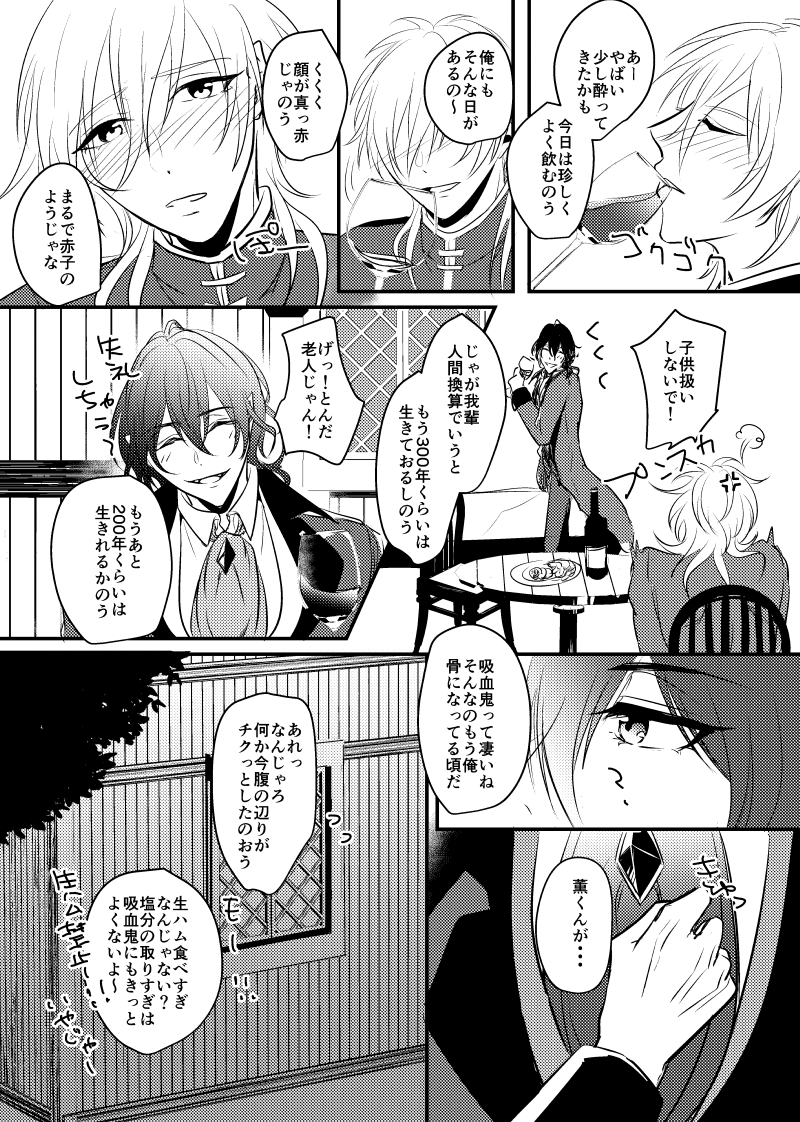 [aroma (ten)] ～CROSS～(Ensemble Stars!) [Digital] - Page 29