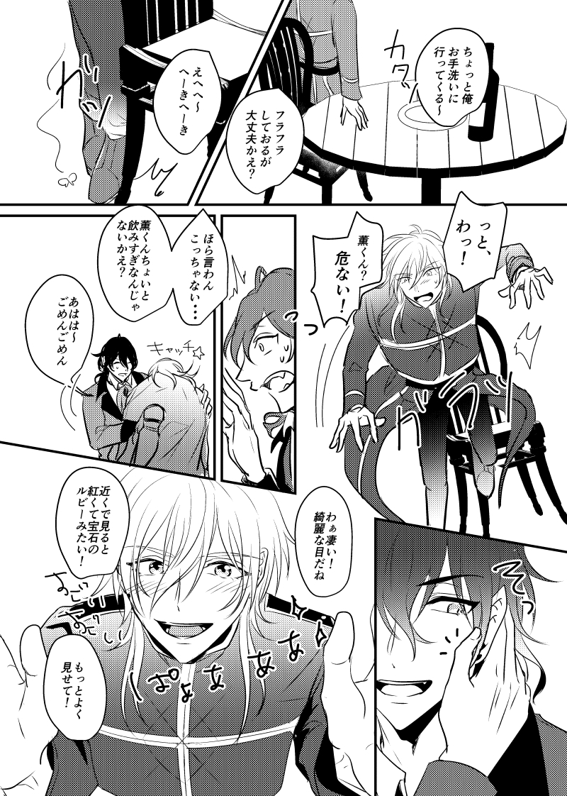 [aroma (ten)] ～CROSS～(Ensemble Stars!) [Digital] - Page 30