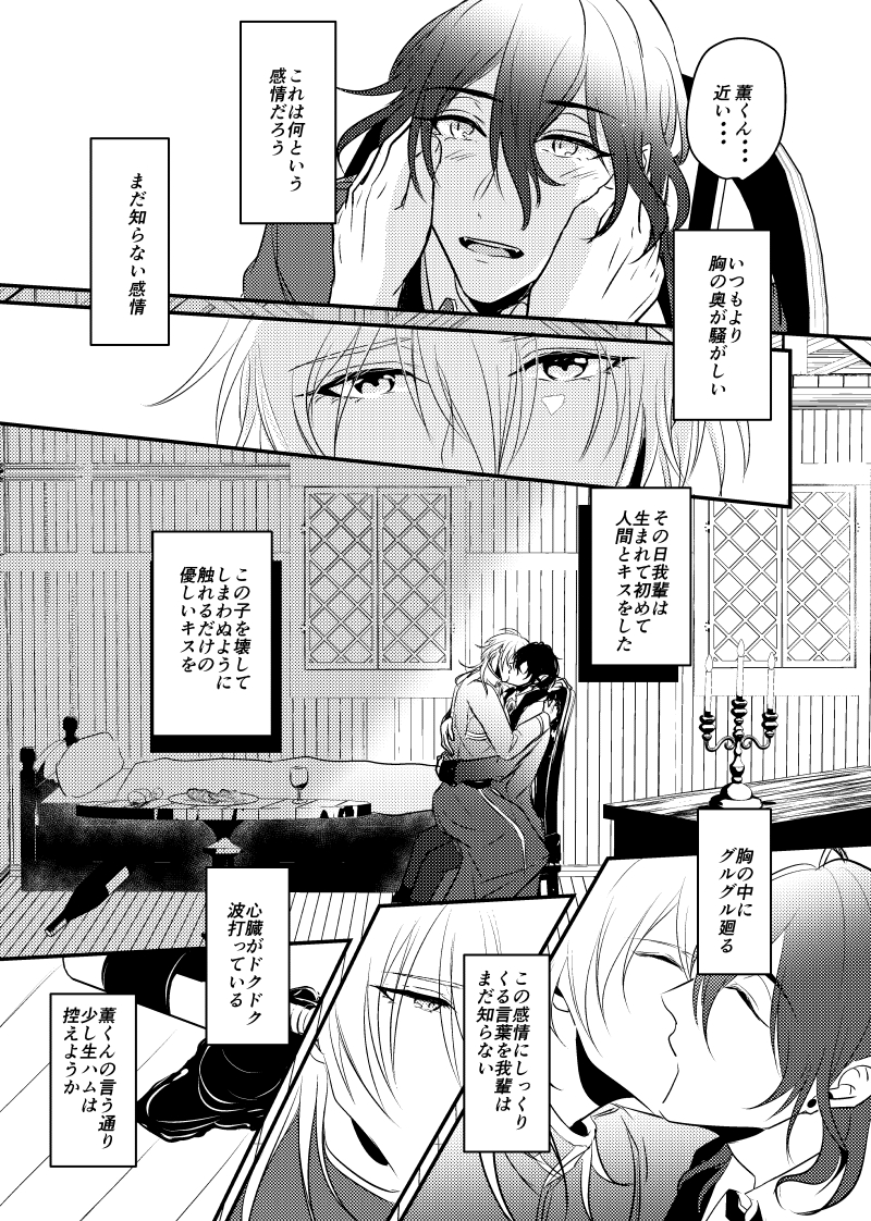 [aroma (ten)] ～CROSS～(Ensemble Stars!) [Digital] - Page 31