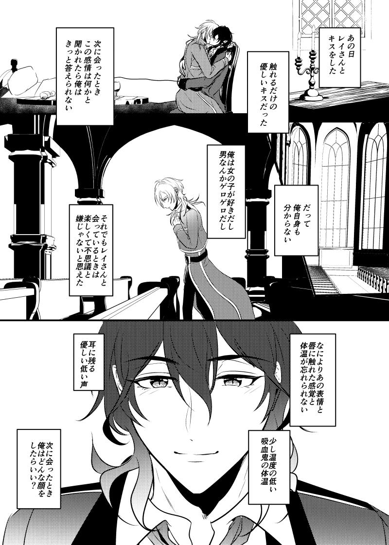 [aroma (ten)] ～CROSS～(Ensemble Stars!) [Digital] - Page 33