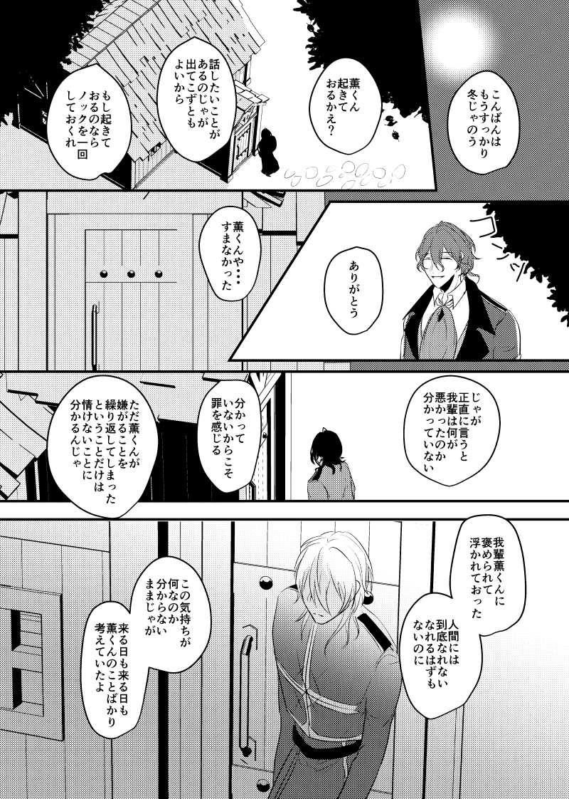 [aroma (ten)] ～CROSS～(Ensemble Stars!) [Digital] - Page 35