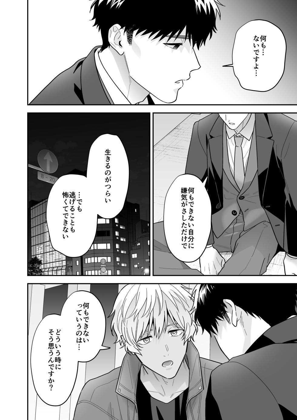 [FKRfactory (FKR)] Daisuki na Shiro-kun [Digital] - Page 10