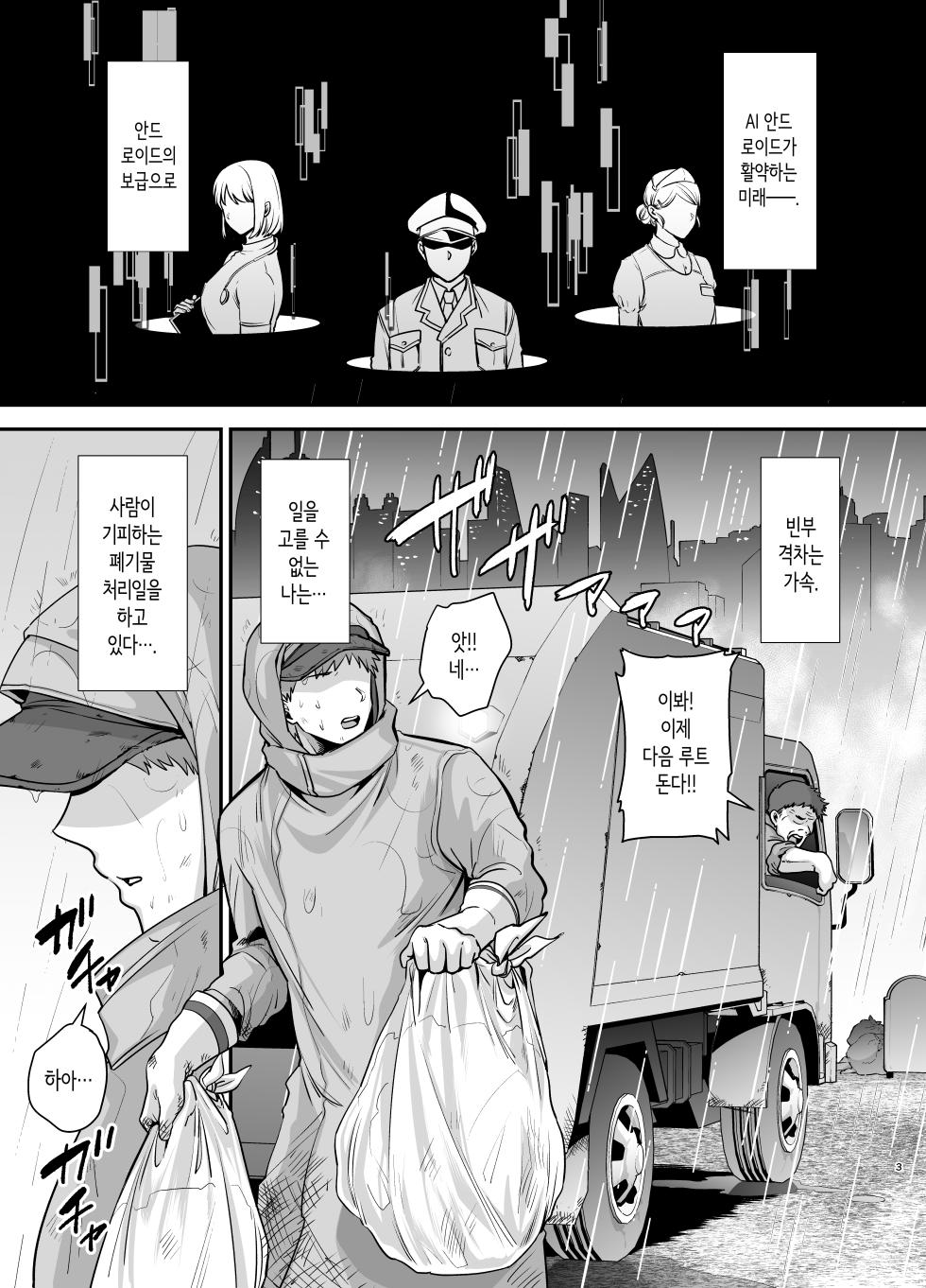 [Ogon Shinshi Club (cloudy)] Moto Utahime Android o Hirotta Hanashi | 전직 가수 안드로이드를 주운 이야기 [Korean] - Page 2