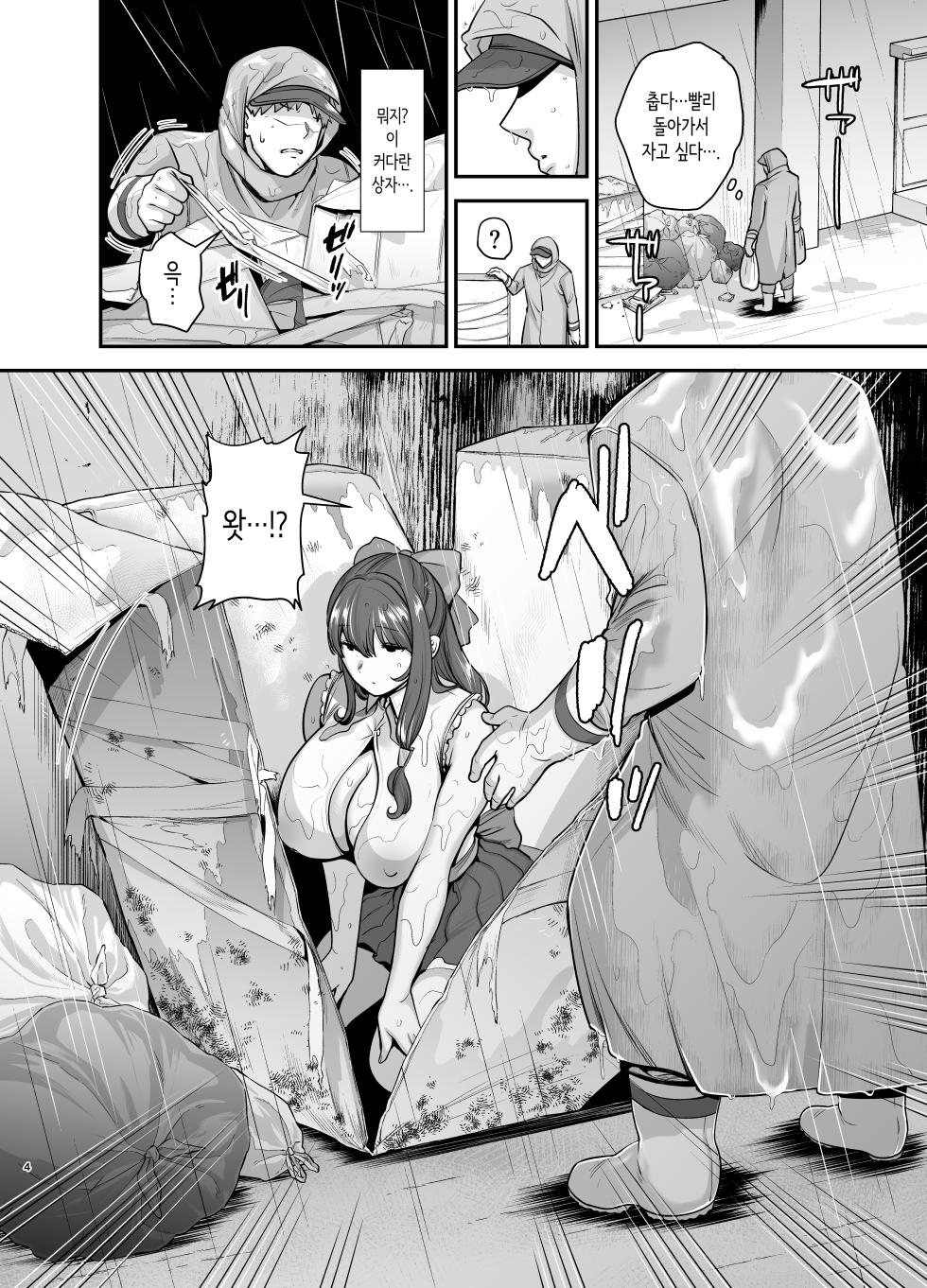 [Ogon Shinshi Club (cloudy)] Moto Utahime Android o Hirotta Hanashi | 전직 가수 안드로이드를 주운 이야기 [Korean] - Page 3