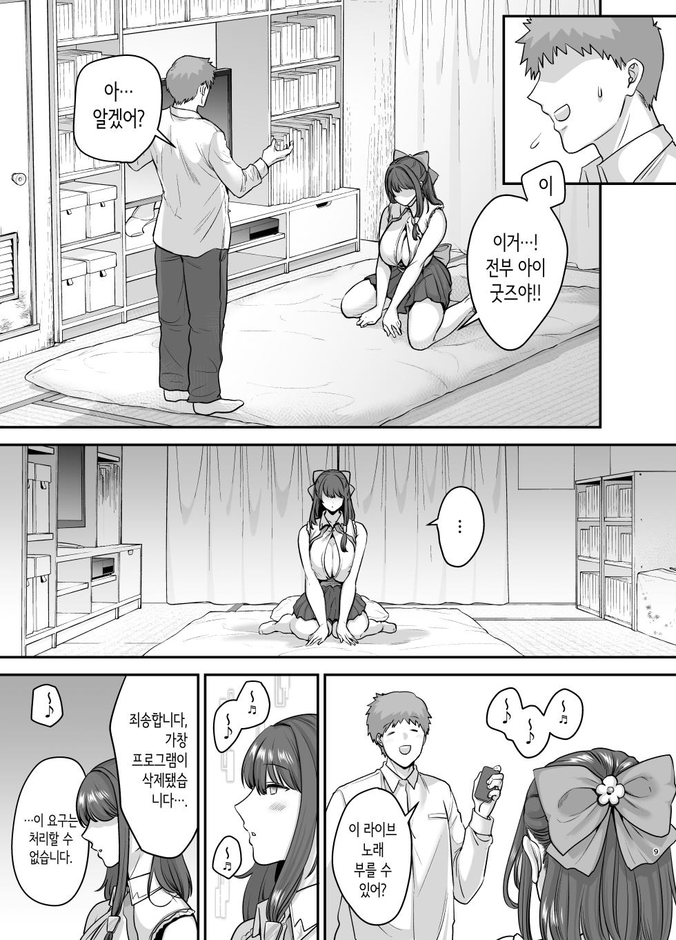 [Ogon Shinshi Club (cloudy)] Moto Utahime Android o Hirotta Hanashi | 전직 가수 안드로이드를 주운 이야기 [Korean] - Page 8