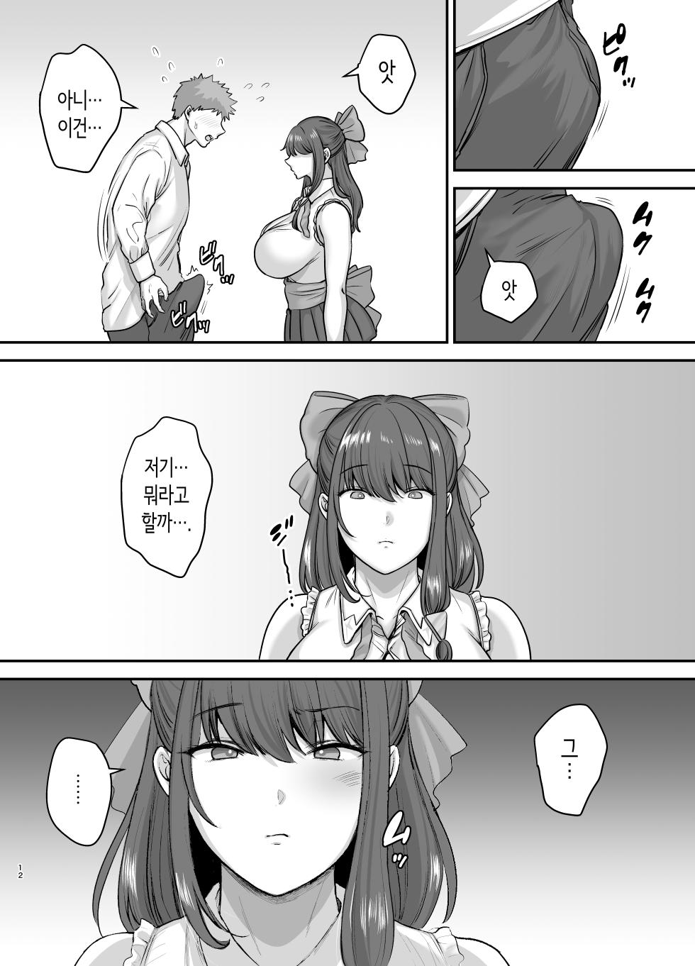 [Ogon Shinshi Club (cloudy)] Moto Utahime Android o Hirotta Hanashi | 전직 가수 안드로이드를 주운 이야기 [Korean] - Page 11