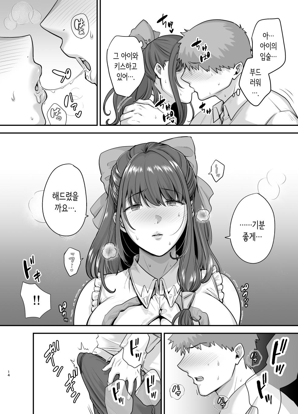 [Ogon Shinshi Club (cloudy)] Moto Utahime Android o Hirotta Hanashi | 전직 가수 안드로이드를 주운 이야기 [Korean] - Page 13