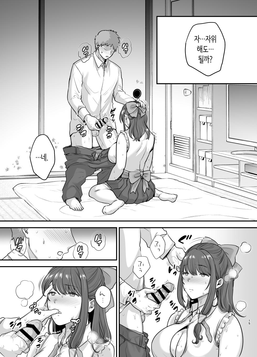 [Ogon Shinshi Club (cloudy)] Moto Utahime Android o Hirotta Hanashi | 전직 가수 안드로이드를 주운 이야기 [Korean] - Page 14