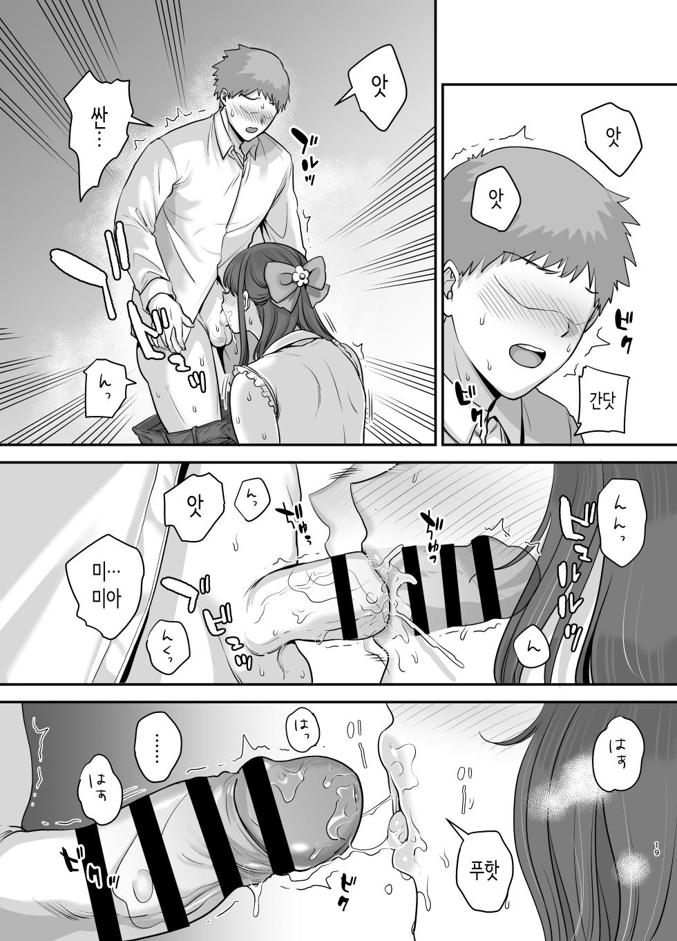 [Ogon Shinshi Club (cloudy)] Moto Utahime Android o Hirotta Hanashi | 전직 가수 안드로이드를 주운 이야기 [Korean] - Page 18